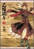 乙嫁語り 1