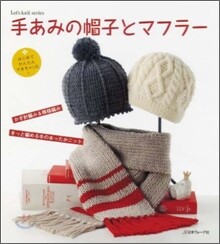 手あみの帽子とマフラ-