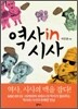 역사 in 시사
