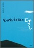 테하차피의 달