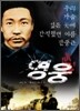영웅