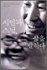 시인과 스님, 삶을 말하다