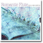 Romantic Flute (편안하고 아름다운 플룻명곡집)
