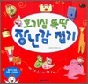 호기심 뚝딱 장난감 접기