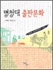 명청대 출판문화