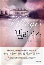 빌리지스
