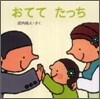 おててたっち