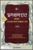 일차원적 인간