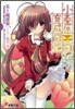 小春原日和の育成日記