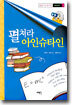 펼쳐라 아인슈타인