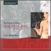 기도와 명상을 위한 음악: 주여 당신 종이