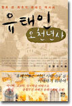 유태인 오천년사