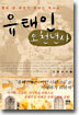 유태인 오천년사
