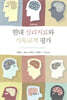 현대 심리치료와 기독교적 평가