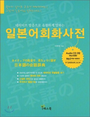 일본어 회화 사전
