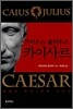 가이우스 율리우스 카이사르