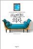 프로이트의 의자