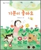 기분이 좋아요