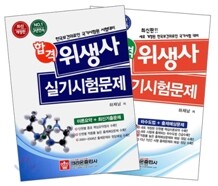 합격 위생사 세트