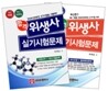 합격 위생사 세트