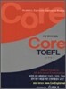 Core TOEFL 코아 토플