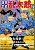 落第忍者亂太郞 46