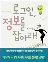 로그인, 정보를 잡아라!