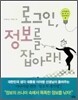 로그인, 정보를 잡아라!