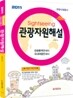 2011 관광자원해설