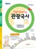2011 관광국사