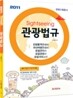 2011 관광법규