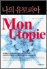 나의 유토피아