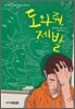 도와줘, 제발