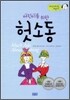어린이를 위한 헛소동