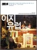이지 유럽 4개국