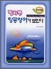 펼치면 항공영어가 보인다