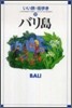 バリ島