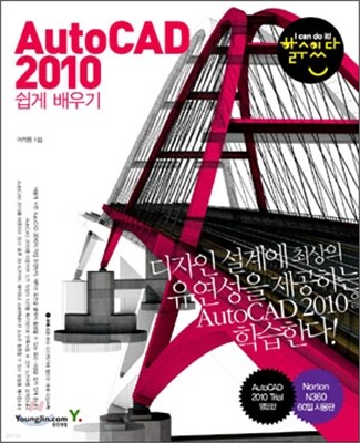 AutoCAD 2010 쉽게 배우기
