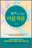초딩도 아는 미분적분