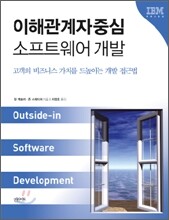 이해관계자중심 소프트웨어 개발