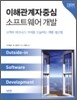 이해관계자중심 소프트웨어 개발