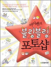 아이벤의 블링블링 포토샵