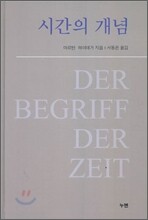 시간의 개념