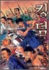 킹덤 (KINGDOM) 14