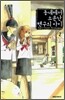 동네에서 소문난 텐구의 아이 2