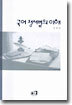 국어 정서법의 이해