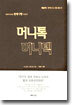 머니톡 머니텍