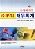 감평회계학 재무회계