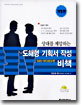 상대를 제압하는 도해형 기획서 작성 비책 (MS-WORD 편)