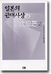 일본의 근대사상